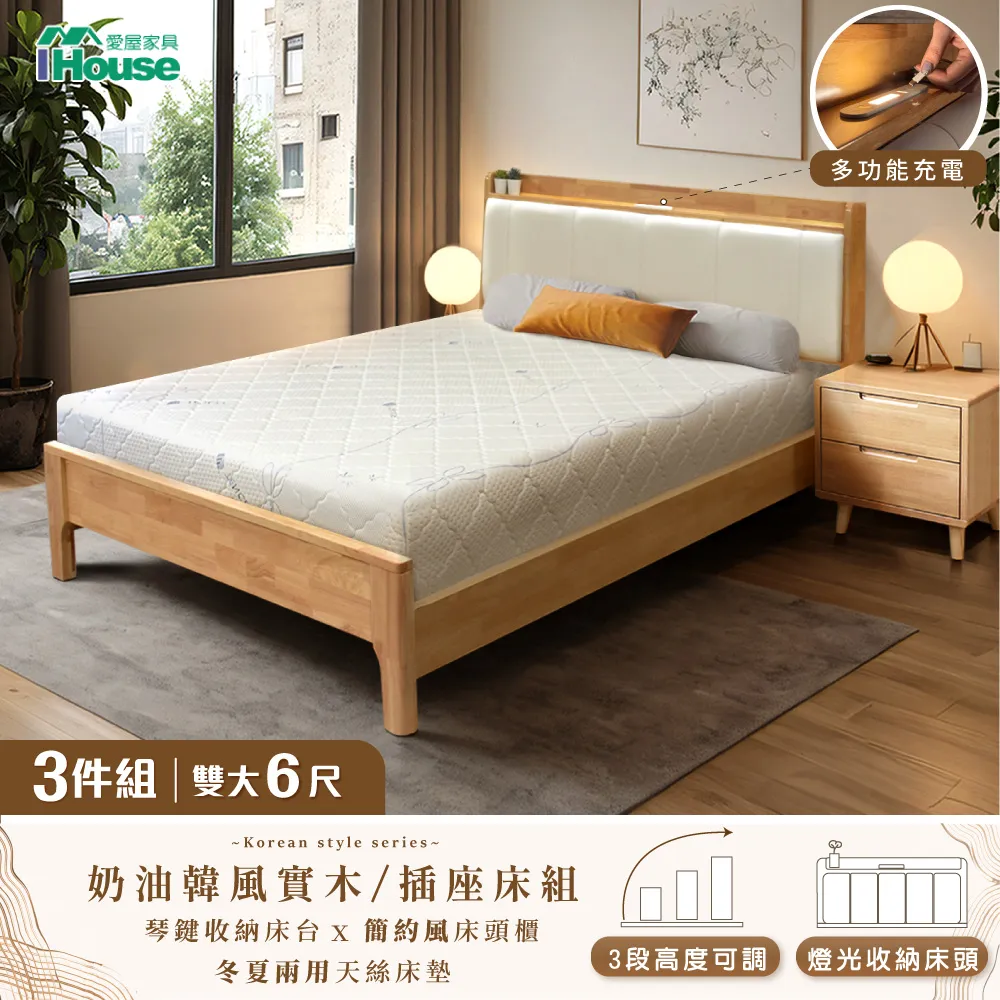 【IHouse 愛屋家具】奶油韓風實木 雙大6尺床組 2件組(909B床頭+床底) 歷史價格詳細信息