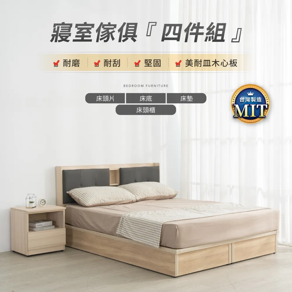 IDEA-MIT寢室雙人五尺三件組(耐磨耐刮/無床墊/3色任選) 歷史價格詳細信息