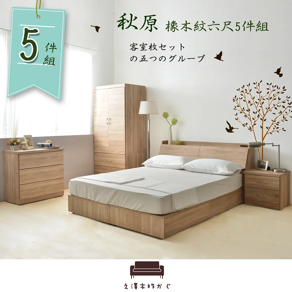 【UHO久澤木柞】梧桐系列-6尺雙人加大 六分加強床底 4件組II 歷史價格詳細信息