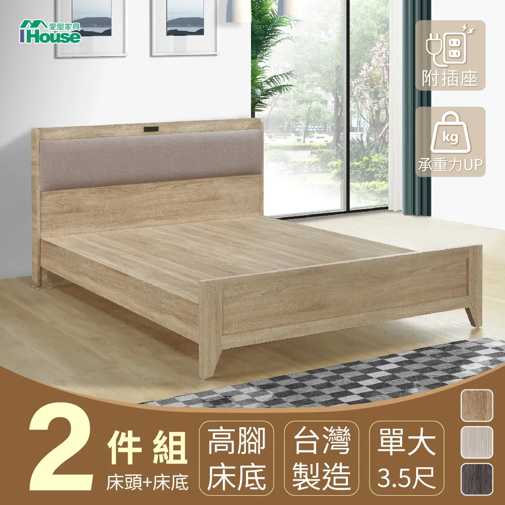 【IHouse】有木 房間2件組(插座床頭+3抽床底) 單大3.5尺 歷史價格詳細信息