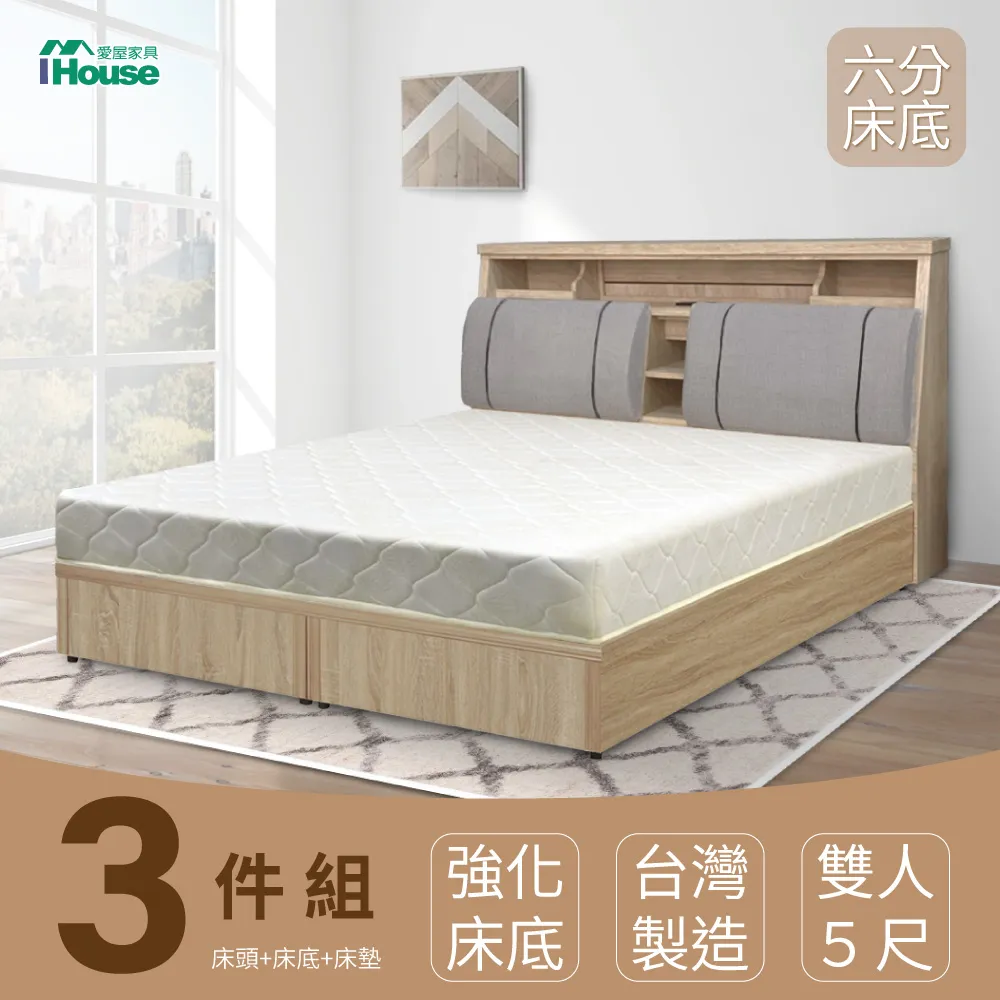 【IHouse】特洛伊 強化臥室3件組(床箱+六分底+天絲墊) 雙人5尺 歷史價格詳細信息