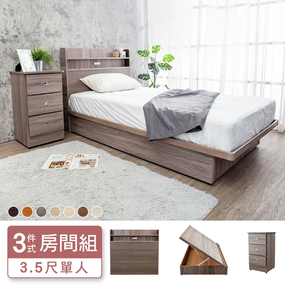 Boden-米恩3.5尺單人側掀床房間組-3件組-床頭箱+側掀床底+A1舒柔緹花床墊(古橡色-七色可選) 歷史價格詳細信息