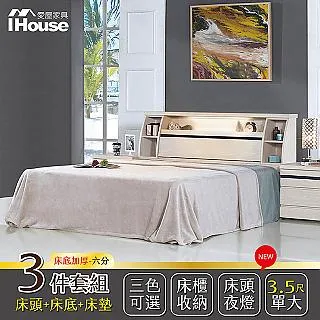 IHouse-尼爾 日式燈光收納房間5件組(床頭箱+床墊+三抽收納+邊櫃+4x7衣櫃) 歷史價格詳細信息