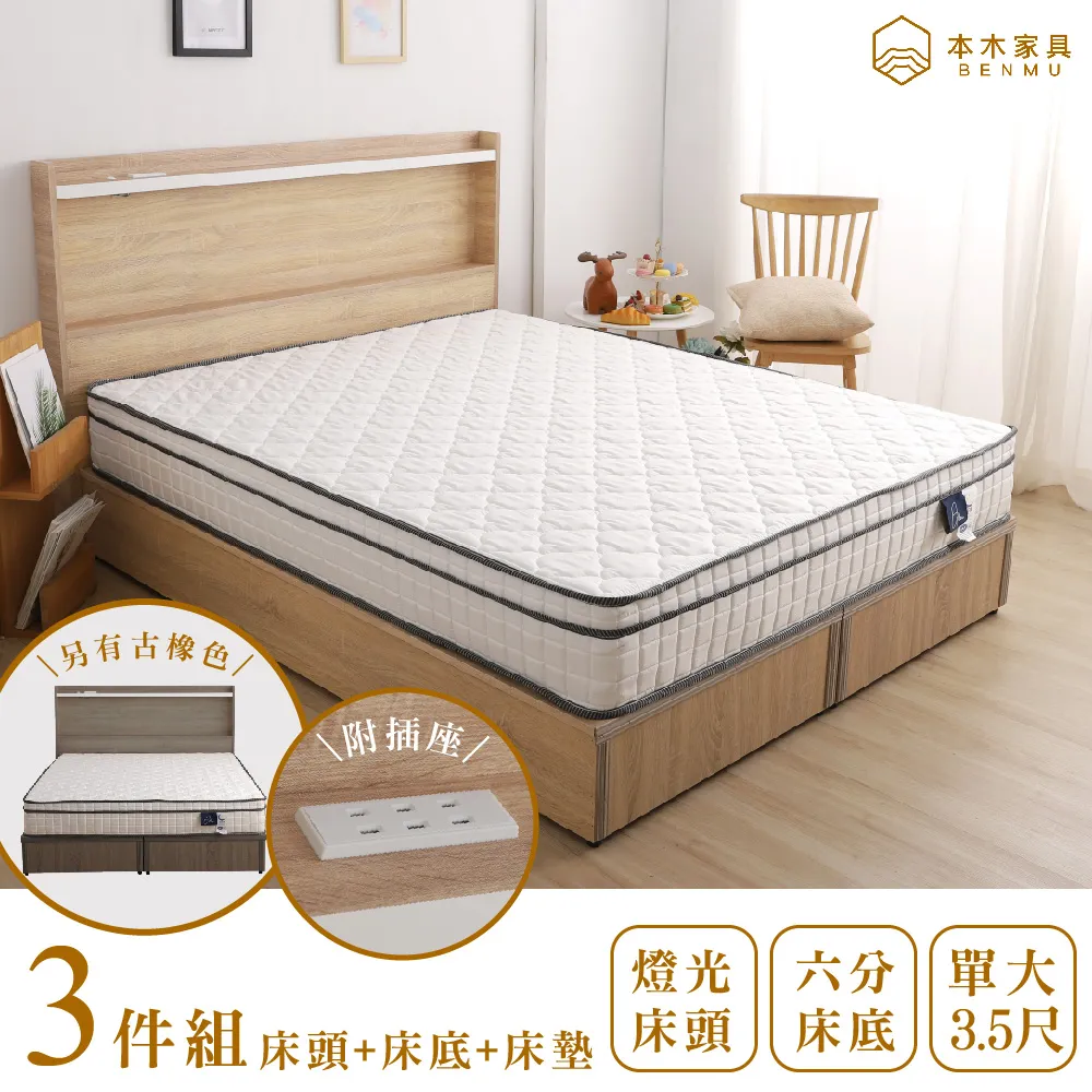 本木-艾拉菈 北歐插座LED燈房間三件組收納升級款-單大3.5尺 床墊+床頭+收納掀床 歷史價格詳細信息