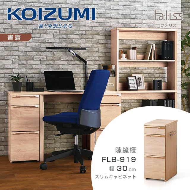【KOIZUMI】Faliss桌上架FLA-912‧幅120cm|百貨展示品清倉特賣 歷史價格詳細信息