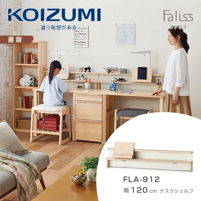【KOIZUMI】Faliss桌上架FLA-912‧幅120cm|百貨展示品清倉特賣 歷史價格詳細信息