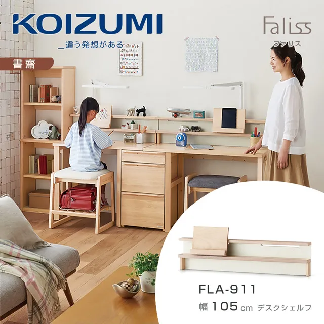 【KOIZUMI】Faliss桌上架FLA-912‧幅120cm|百貨展示品清倉特賣 歷史價格詳細信息