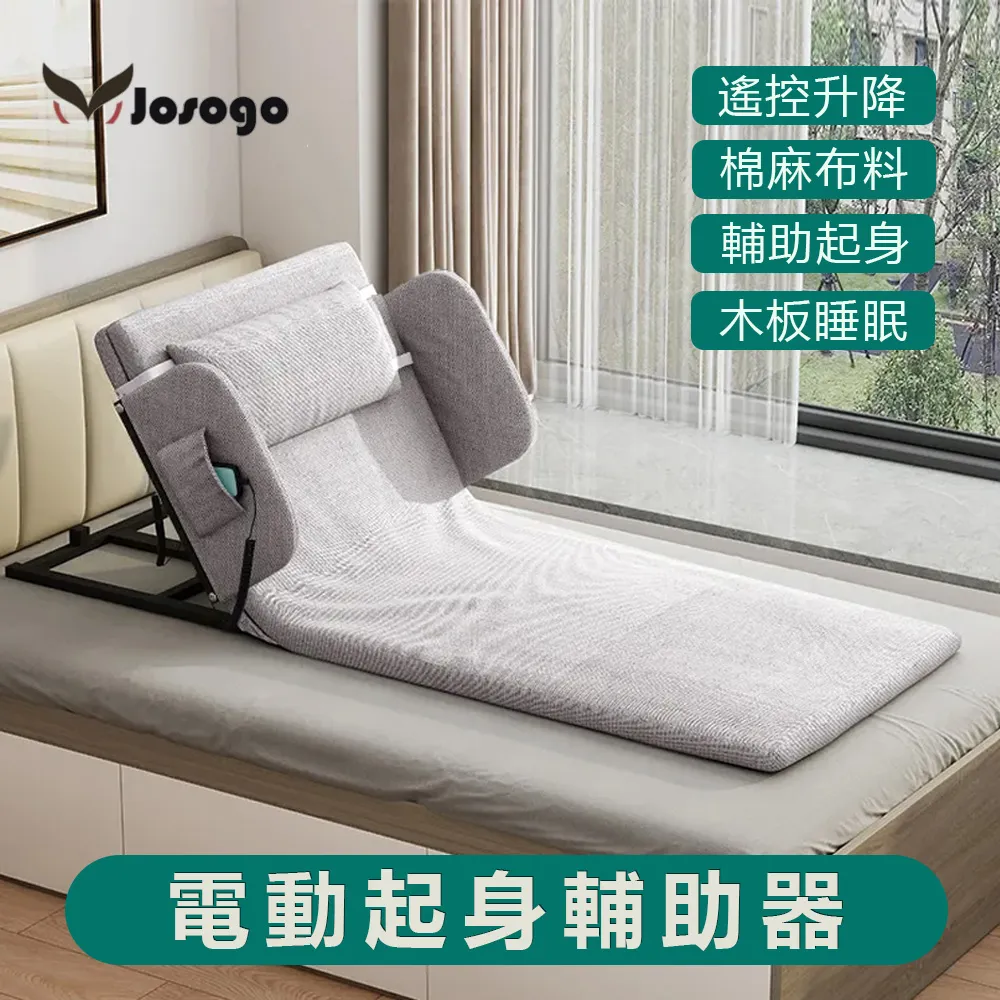 電動起背器 老人起床輔助器 遙控起身器 升降靠背 臥床墊 歷史價格詳細信息