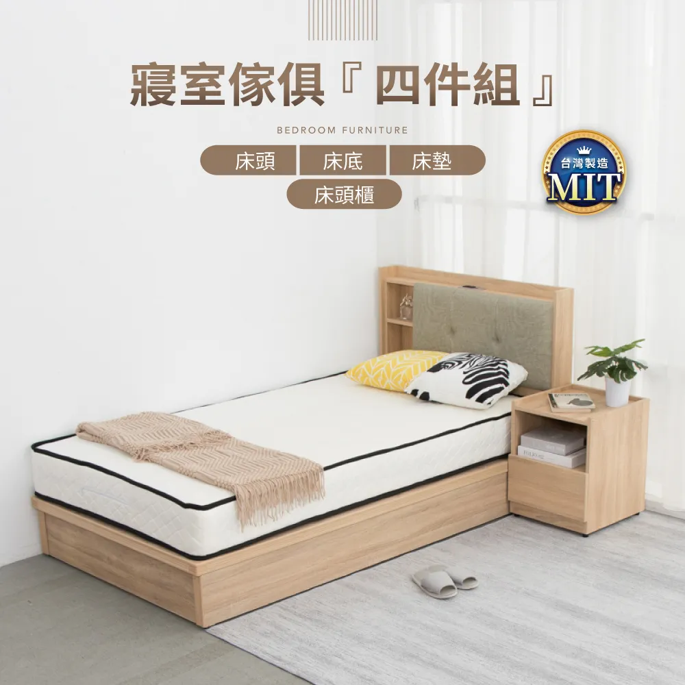 IDEA-MIT寢室傢俱標準雙人三件組-床頭+床底+床墊 歷史價格詳細信息