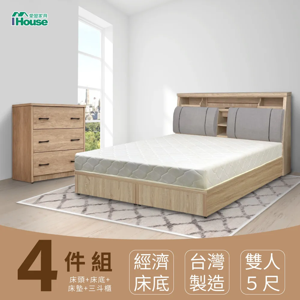 【IHouse】特洛伊 機能臥室4件組(床箱+床底+天絲墊+斗櫃) 雙人5尺 歷史價格詳細信息