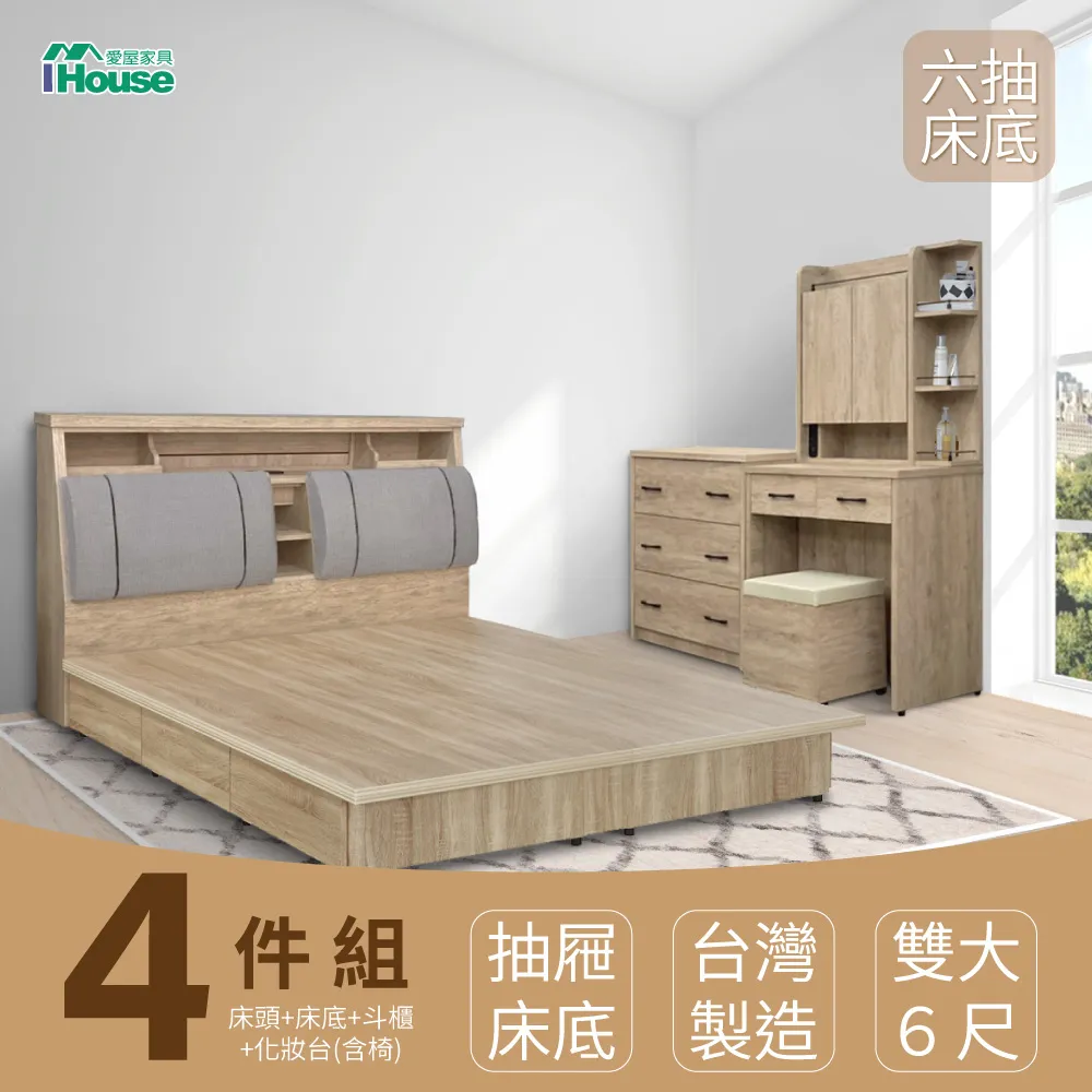 【IHouse】特洛伊 收納臥室6件組-雙大6尺(床箱+收納抽屜底+天絲墊+床頭櫃+衣櫃+斗櫃) 歷史價格詳細信息