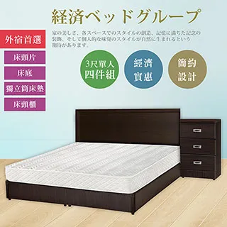 IHouse-經濟型房間三件組(床頭+床底+獨立筒)-單大3.5尺 歷史價格詳細信息