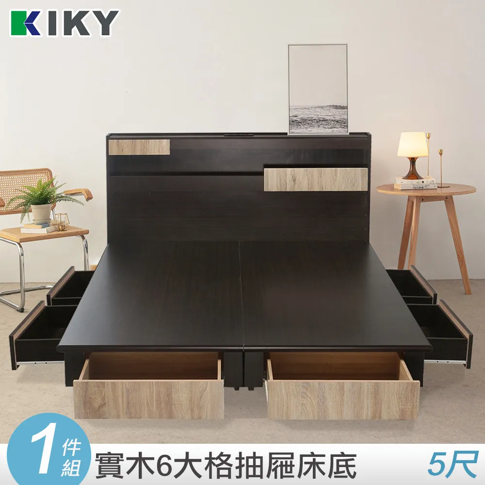 【KIKY】艾特-六大格抽屜床底 雙人5尺(單售床底) 價格比較,價格查詢,歷史價格詳細信息