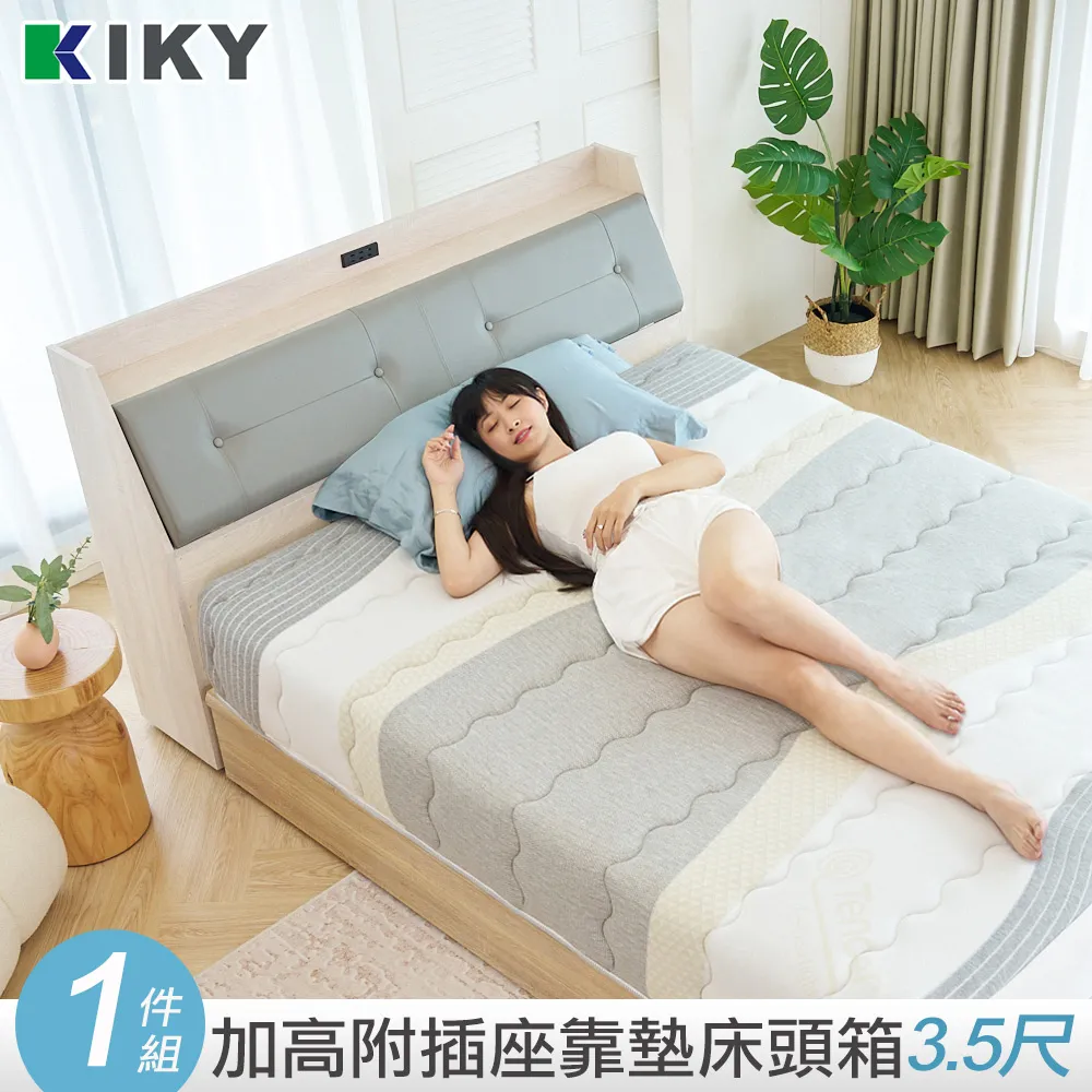 【KIKY】 武田附插座皮革加高床頭箱二件組 單人加大3.5尺(床頭箱+三分床底) 歷史價格詳細信息