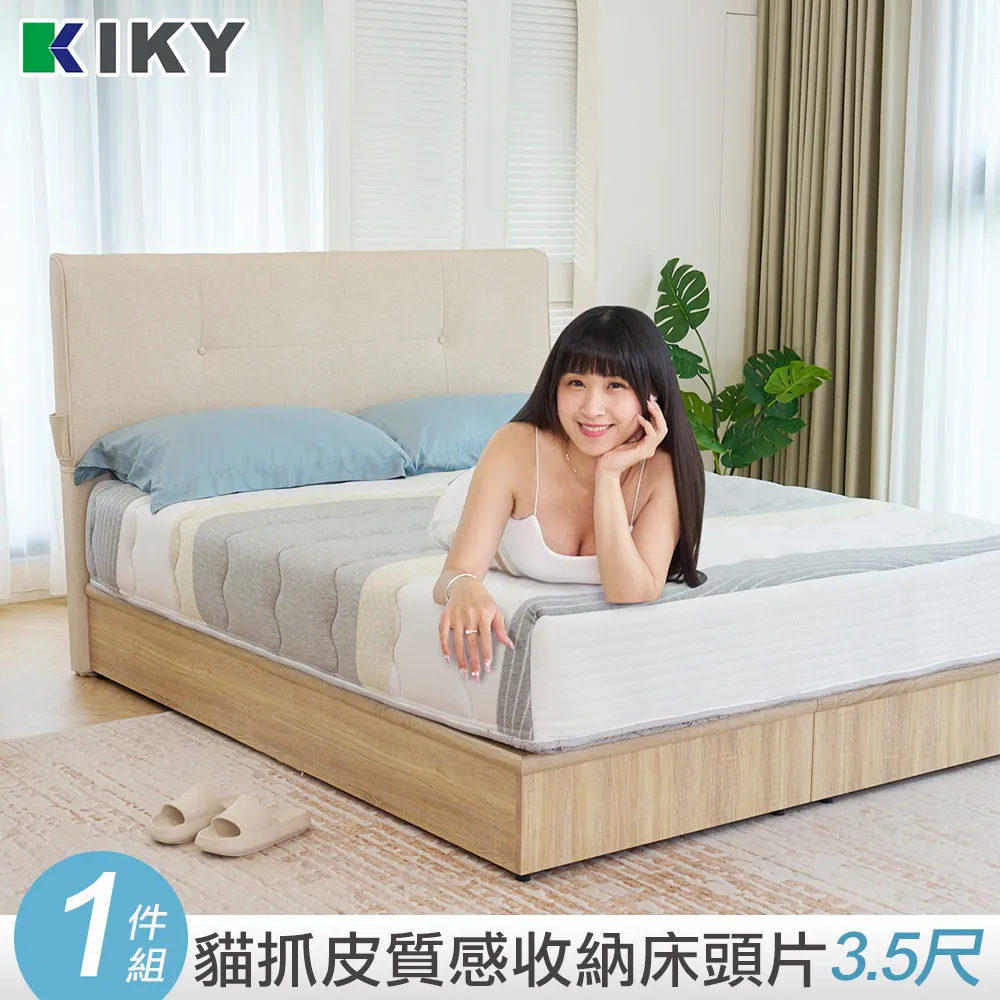 【KIKY】路易斯貓抓皮質感收納床頭二件組 雙人加大6尺(床頭片+三分底) 歷史價格詳細信息