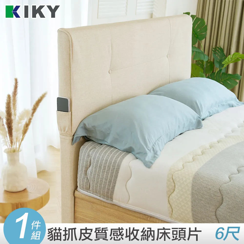 【KIKY】路易斯貓抓皮質感收納床頭二件組 雙人加大6尺(床頭片+三分底) 歷史價格詳細信息