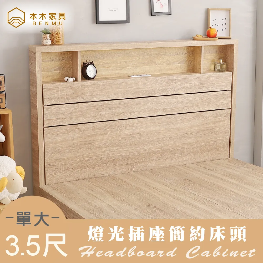 本木-瓦德 無印風簡約插座床頭-單大3.5尺 價格比較,價格查詢,歷史價格詳細信息