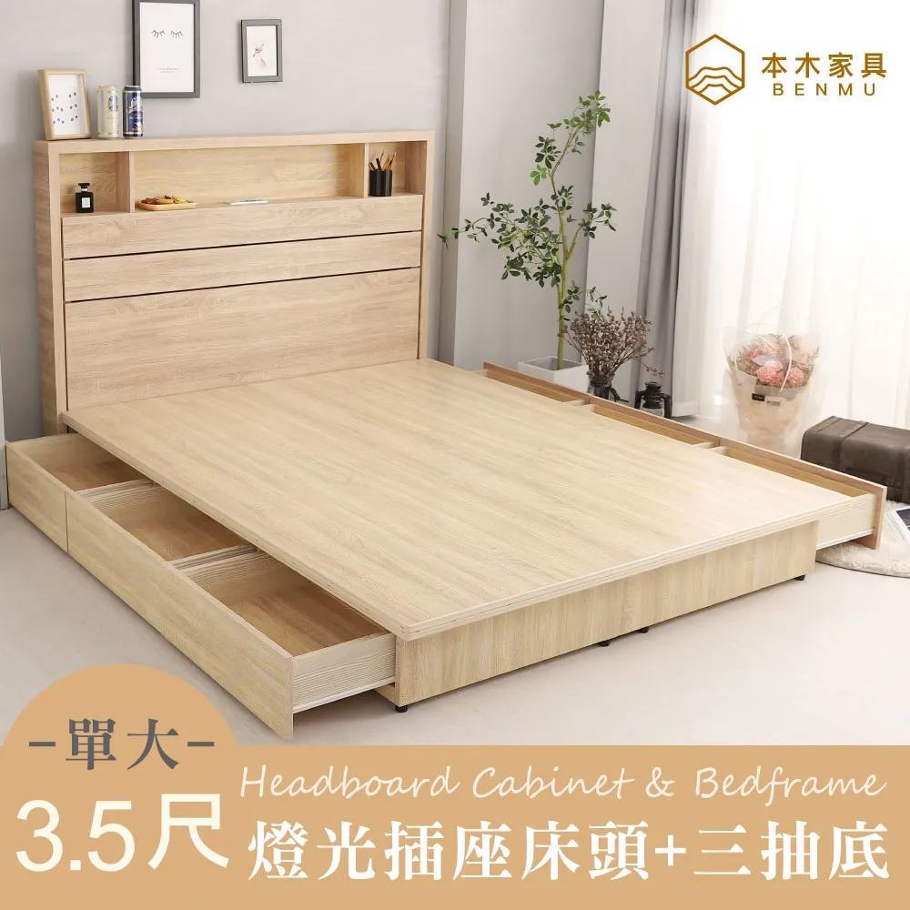 本木-瓦德 無印風簡約插座床頭-單大3.5尺 歷史價格詳細信息
