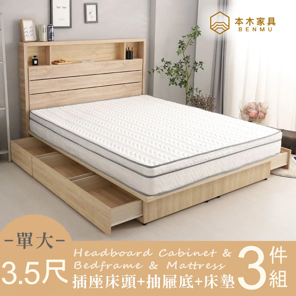 本木-瓦德 無印風簡約插座床頭-單大3.5尺 歷史價格詳細信息