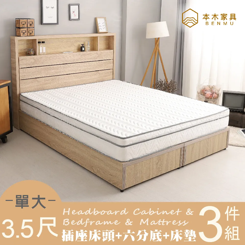 本木-瓦德 無印風簡約插座床頭-單大3.5尺 歷史價格詳細信息