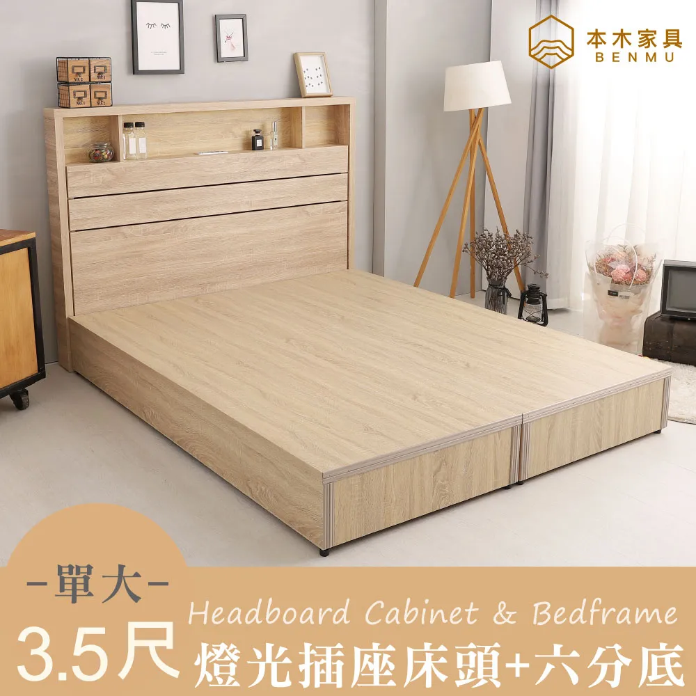 本木-瓦德 無印風簡約插座床頭-單大3.5尺 歷史價格詳細信息