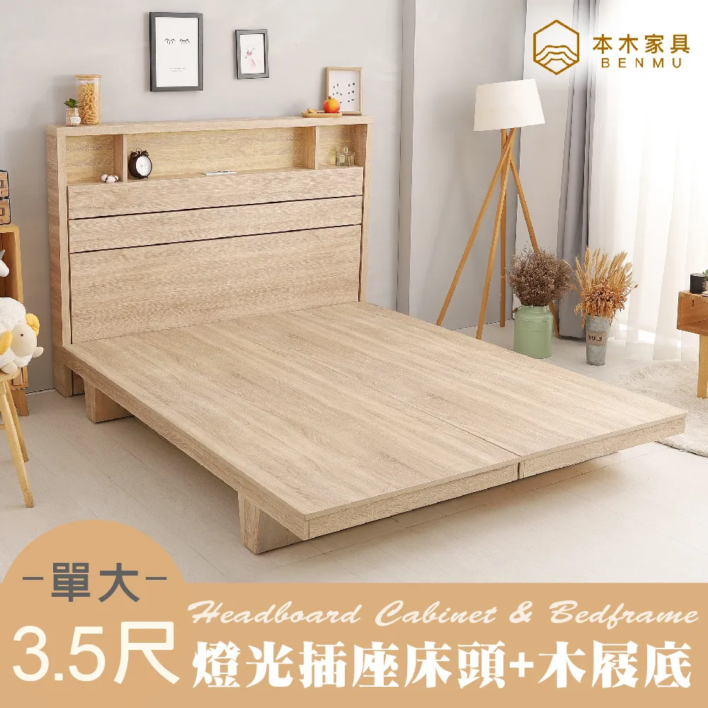 本木-瓦德 無印風簡約插座床頭-單大3.5尺 歷史價格詳細信息