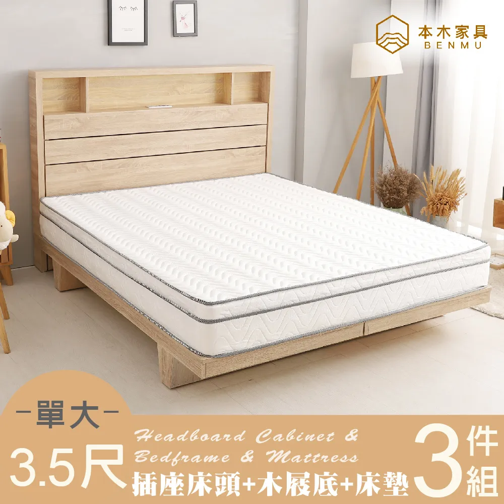 本木-瓦德 無印風簡約插座床頭-單大3.5尺 歷史價格詳細信息