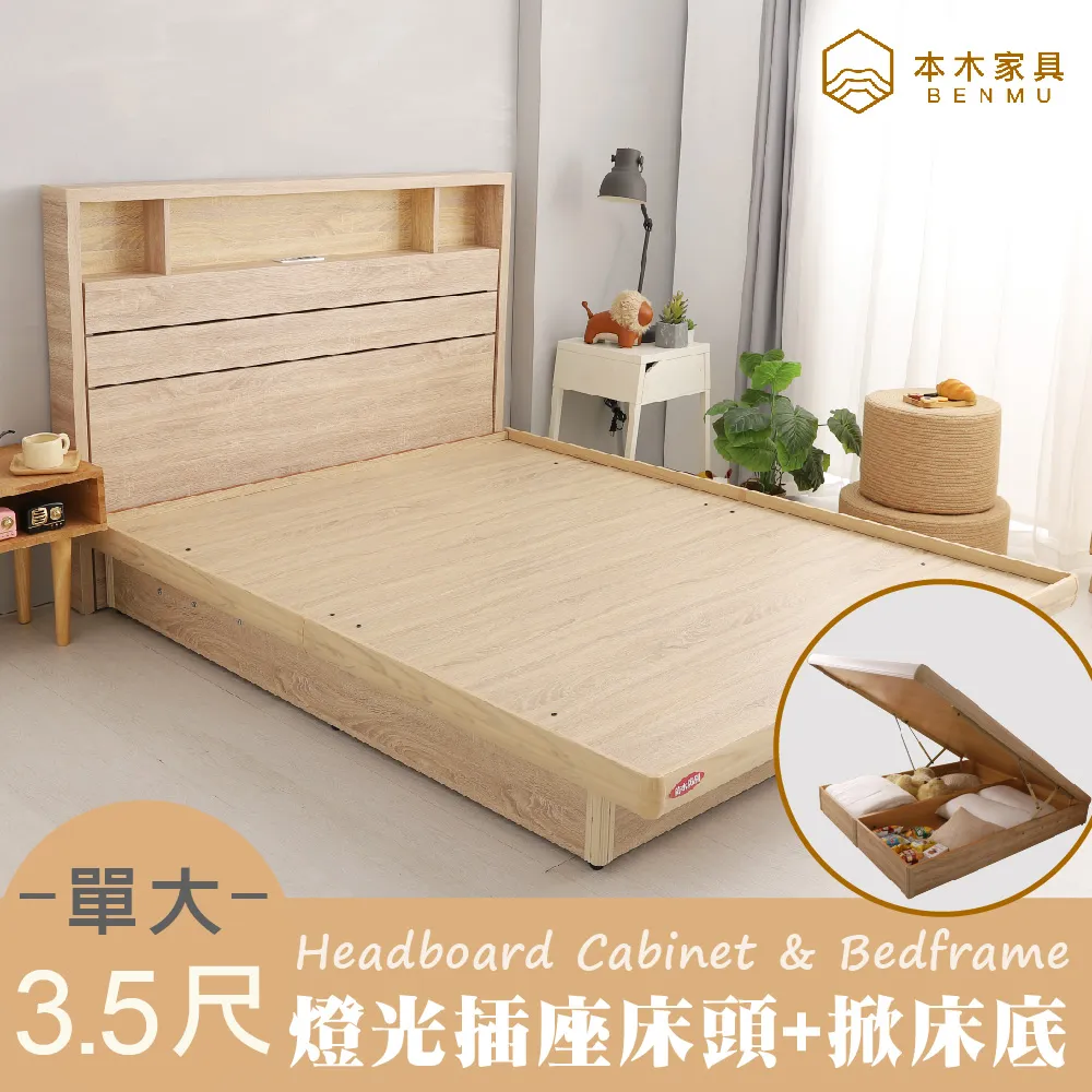本木-瓦德 無印風簡約插座床頭-單大3.5尺 歷史價格詳細信息