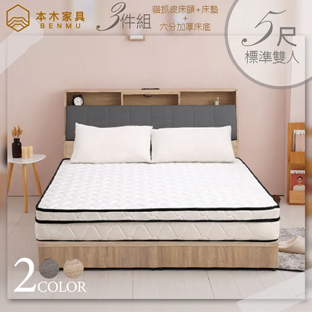 夏洛特 USB插座貓抓皮房間二件組 床頭+六分床底-雙大6尺 歷史價格詳細信息