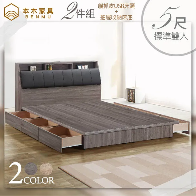 夏洛特 USB插座貓抓皮房間二件組 床頭+六分床底-雙大6尺 歷史價格詳細信息