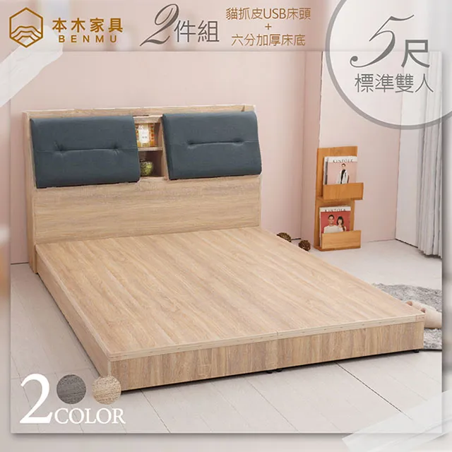 卡爾特 USB插座貓抓皮房間二件組 床頭+六分床底-雙人5尺 價格比較,價格查詢,歷史價格詳細信息