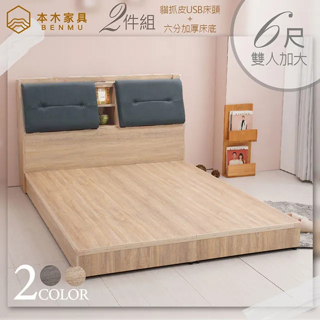 卡爾特 USB插座貓抓皮房間二件組 床頭+六分床底-雙人5尺 歷史價格詳細信息