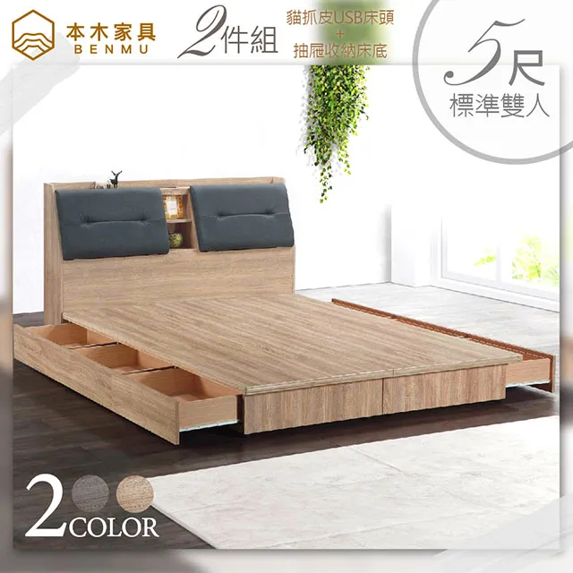 卡爾特 USB插座貓抓皮房間二件組 床頭+六分床底-雙人5尺 歷史價格詳細信息