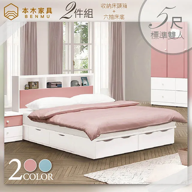 雲朵 房間二件組(床頭箱+五抽床底)-單人加大3.5尺 歷史價格詳細信息