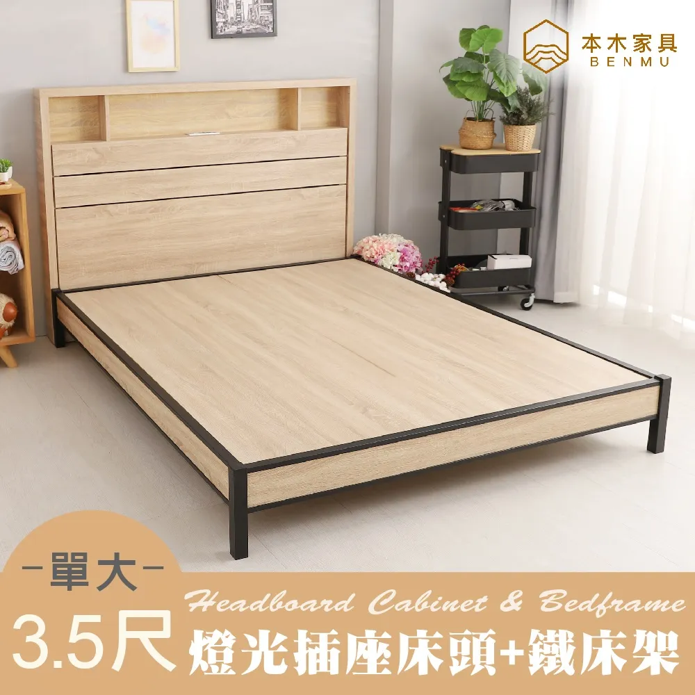 本木-瓦德 無印風簡約插座床頭-單大3.5尺 歷史價格詳細信息