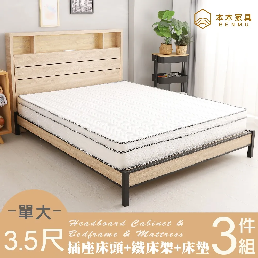 本木-瓦德 無印風簡約插座床頭-單大3.5尺 歷史價格詳細信息