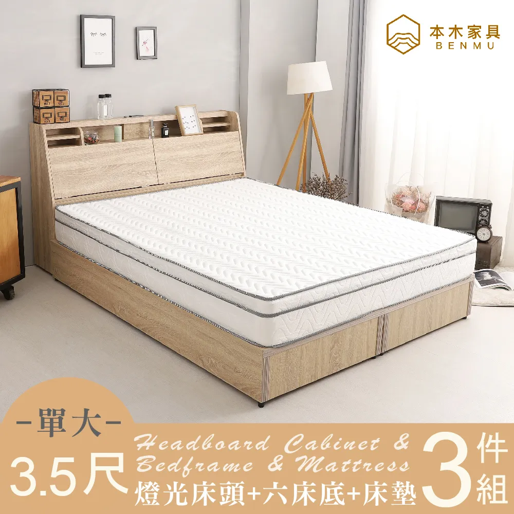 【本木】薩魯 LED燈光收納床頭-單大3.5尺 歷史價格詳細信息