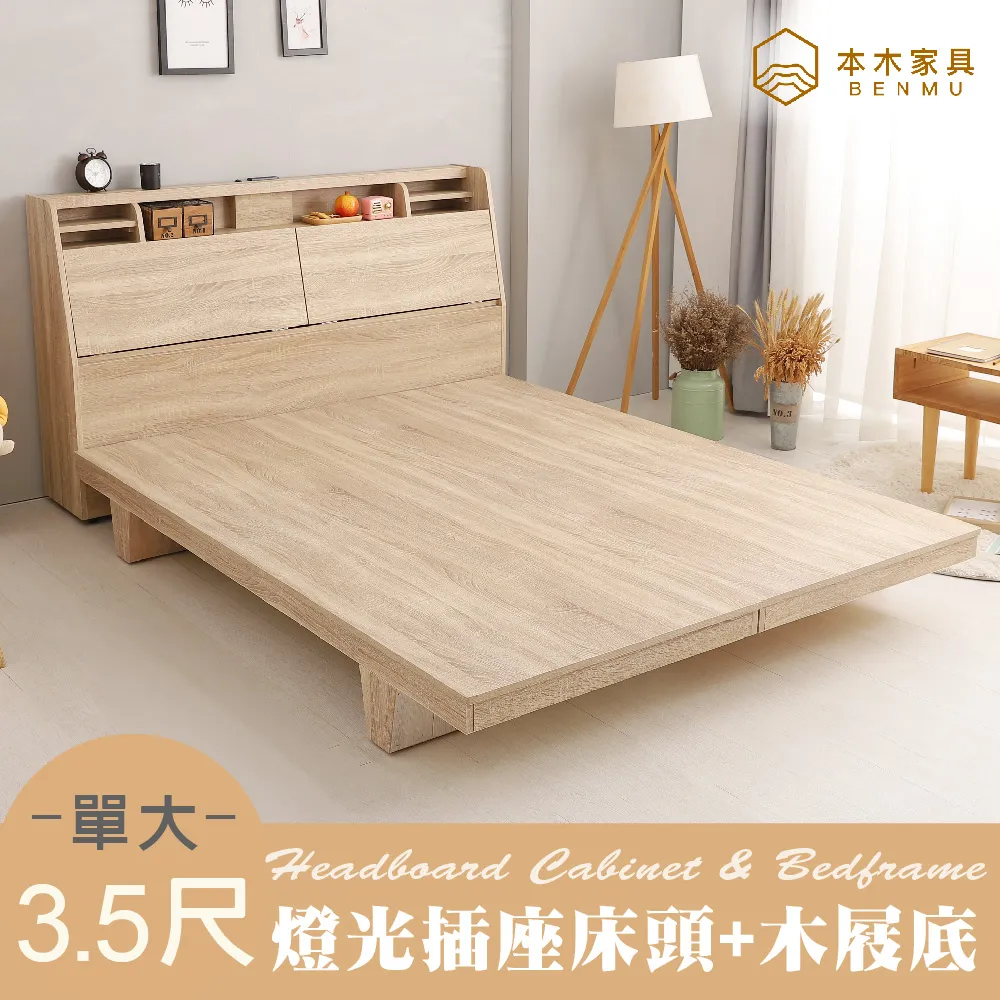 【本木】薩魯 LED燈光收納床頭-單大3.5尺 歷史價格詳細信息