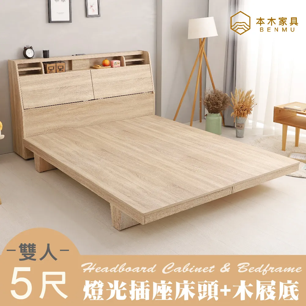 【本木】薩魯 LED燈光收納床頭-單大3.5尺 歷史價格詳細信息