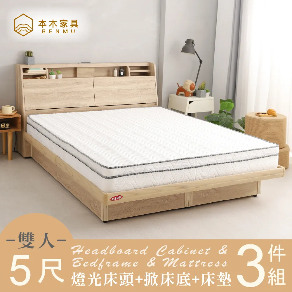 【本木】薩魯 LED燈光收納床頭-單大3.5尺 歷史價格詳細信息