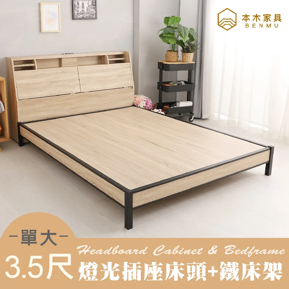 【本木】薩魯 LED燈光收納床頭-單大3.5尺 歷史價格詳細信息
