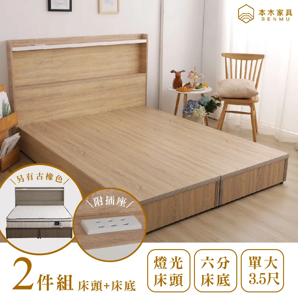 本木-艾拉菈 北歐插座LED燈房間三件組收納升級款-單大3.5尺 床墊+床頭+收納掀床 歷史價格詳細信息