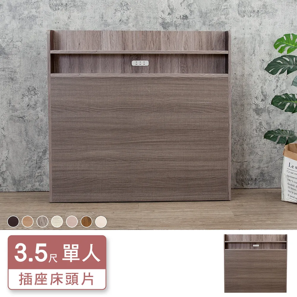 Boden-米恩3.5尺單人加厚收納型床頭片-附插座(古橡色-七色可選-不含床底及床墊) 歷史價格詳細信息