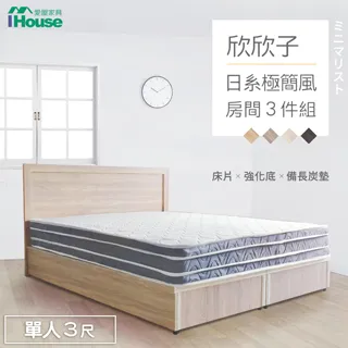 IHouse-欣欣子 極簡日式風 房間3件組(床片+基本底+五星墊) 歷史價格詳細信息