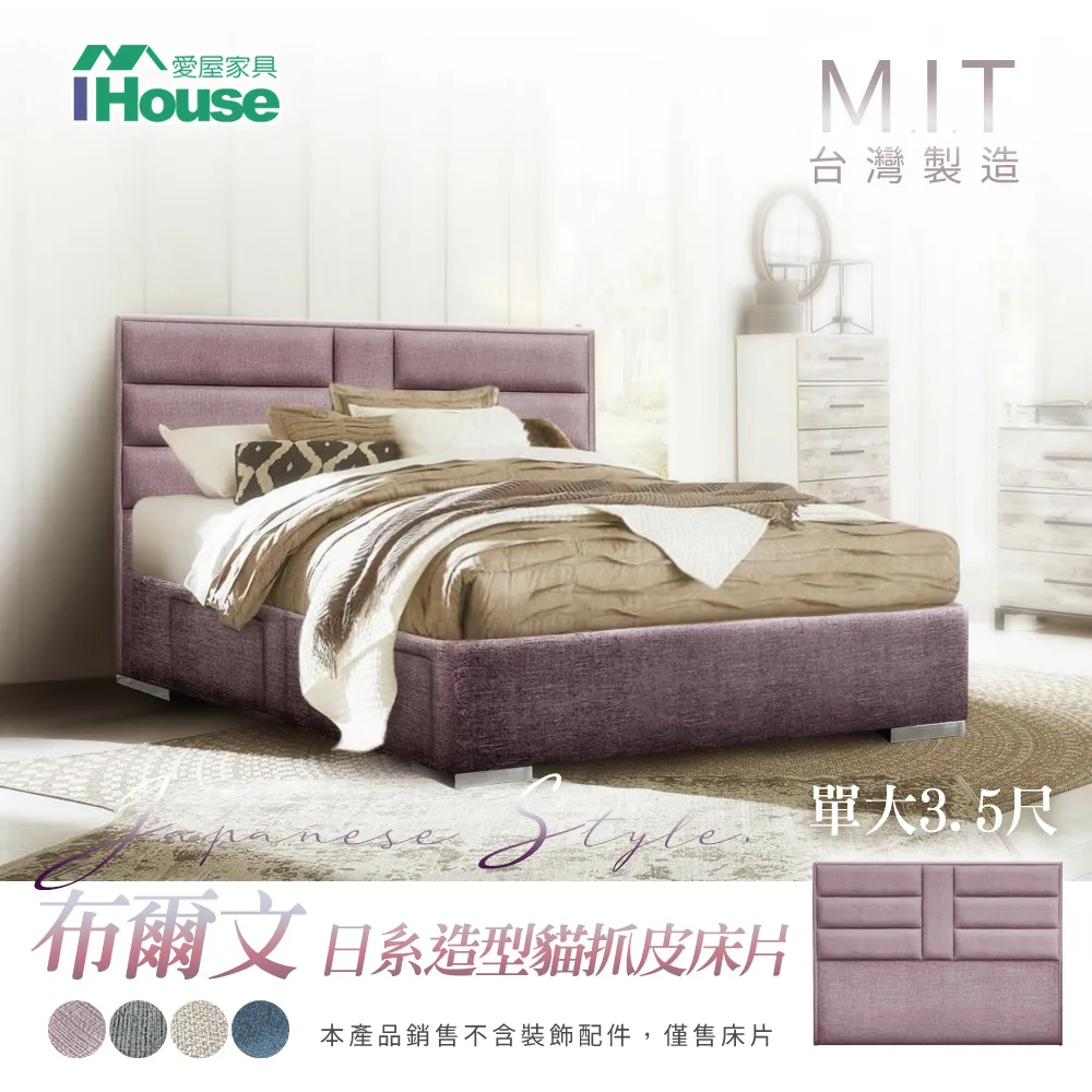 【IHouse】布爾文 造型貓抓皮(床片+高腳底+床頭櫃) 房間3件組- 雙人5尺 歷史價格詳細信息