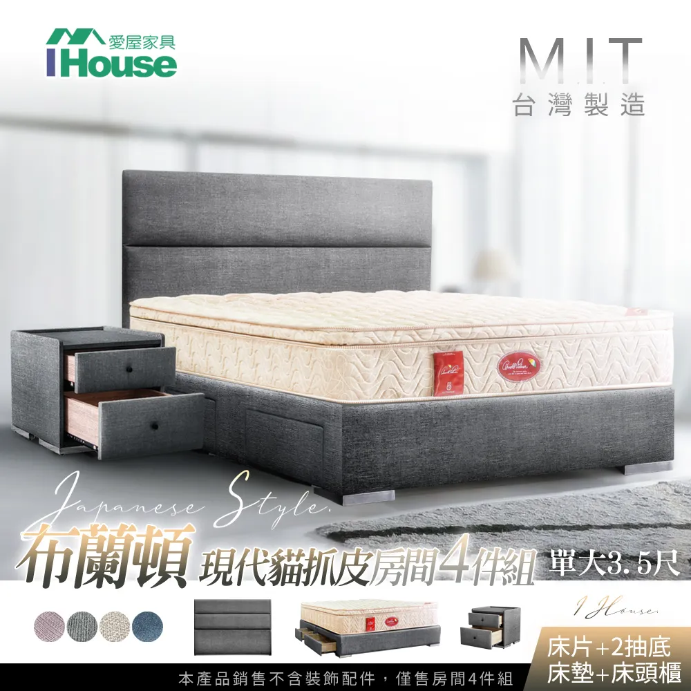 【IHouse】布蘭頓  現代貓抓皮(床片+4抽底+床頭櫃) 房間3件組-雙大6尺 歷史價格詳細信息