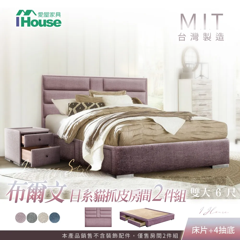 【IHouse】布爾文 造型貓抓皮(床片+高腳底+床頭櫃) 房間3件組- 雙人5尺 歷史價格詳細信息
