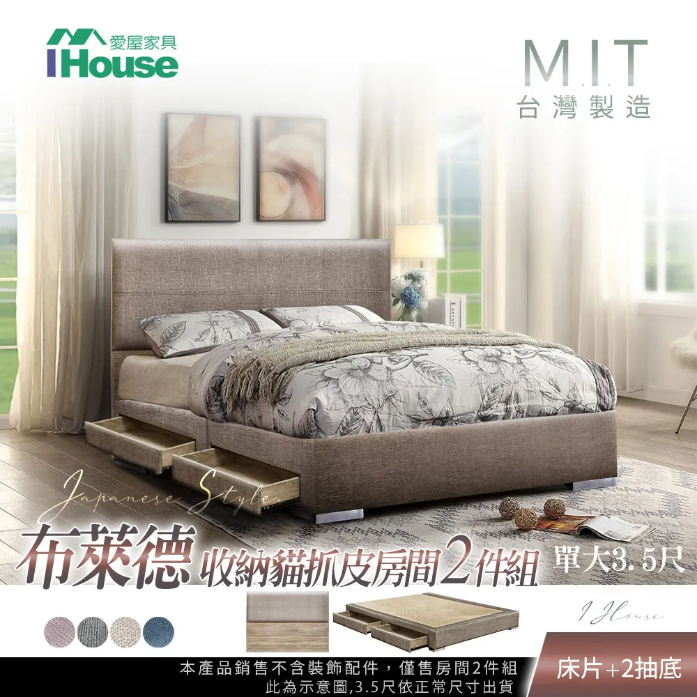 【IHouse】布萊德 收納貓抓皮(床片+高腳底+床頭櫃) 房間3件組-雙大6尺 歷史價格詳細信息