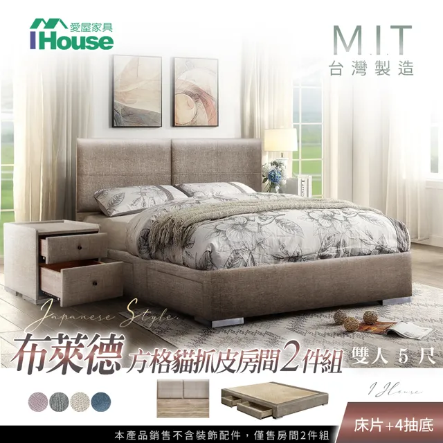 【IHouse】布萊德 收納貓抓皮(床片+高腳底+床頭櫃) 房間3件組-雙大6尺 歷史價格詳細信息