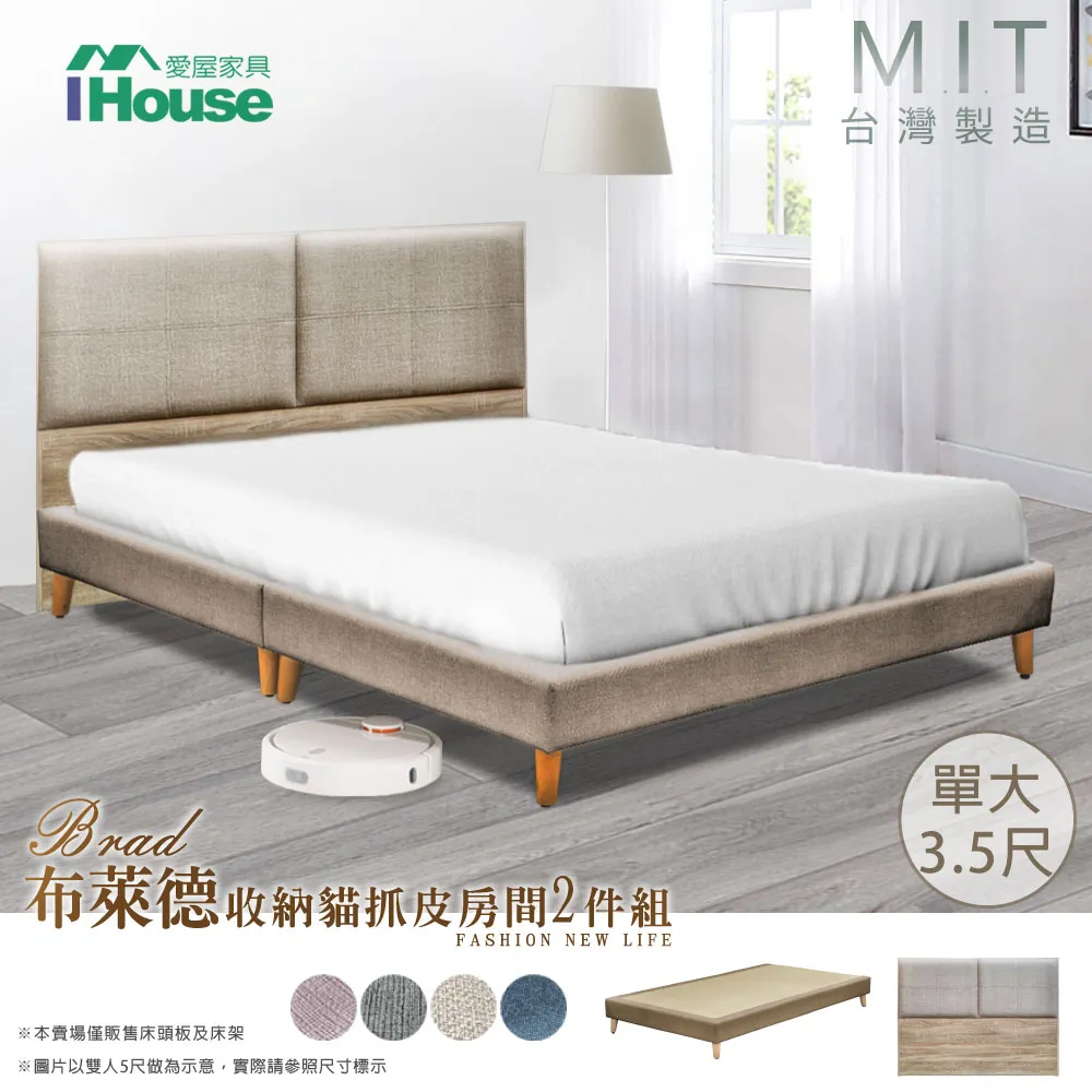 【IHouse】布萊德 收納貓抓皮(床片+高腳底+床頭櫃) 房間3件組-雙大6尺 歷史價格詳細信息